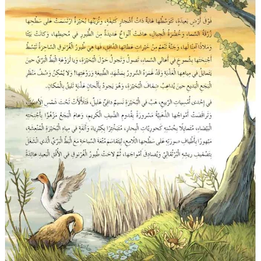 قصص: سلسلة من وحي الخيال:11 البحيرة الحزينة من دار المنهل - دار المنهل - Image 2