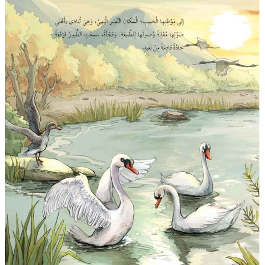 قصص: سلسلة من وحي الخيال:11 البحيرة الحزينة من دار المنهل - دار المنهل - Image 3