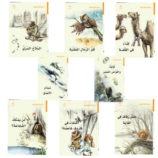سلسلة الغاز الغابة (1-8) من دار المنهل سلسلة الغاز الغابة (1-8) من دار المنهل