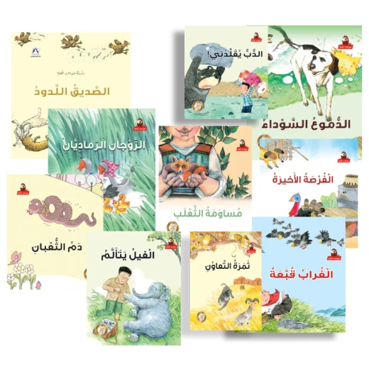 قصص: حيوانات الغابة (1- 10) من دار المنهل قصص: حيوانات الغابة (1- 10) من دار المنهل