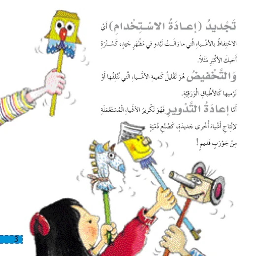 قصص:ماذا تعرف عن:التاءات الثلاثة من دار المنهل - دار المنهل - Image 2