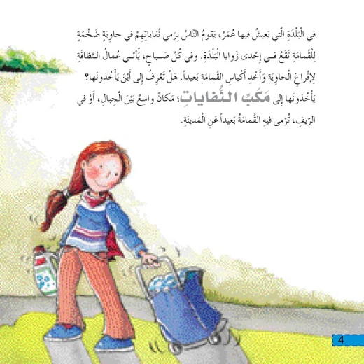 قصص:ماذا تعرف عن:التاءات الثلاثة من دار المنهل - دار المنهل - Image 3