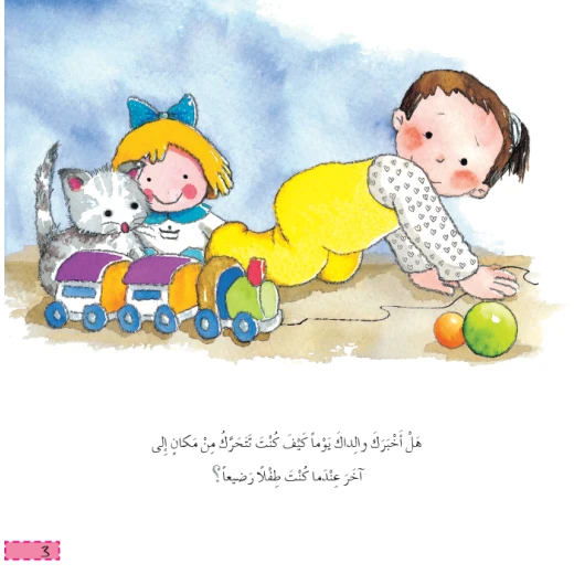 قصص:ماذا تعرف عن:الحركة حولنا من دار المنهل - دار المنهل - Image 2