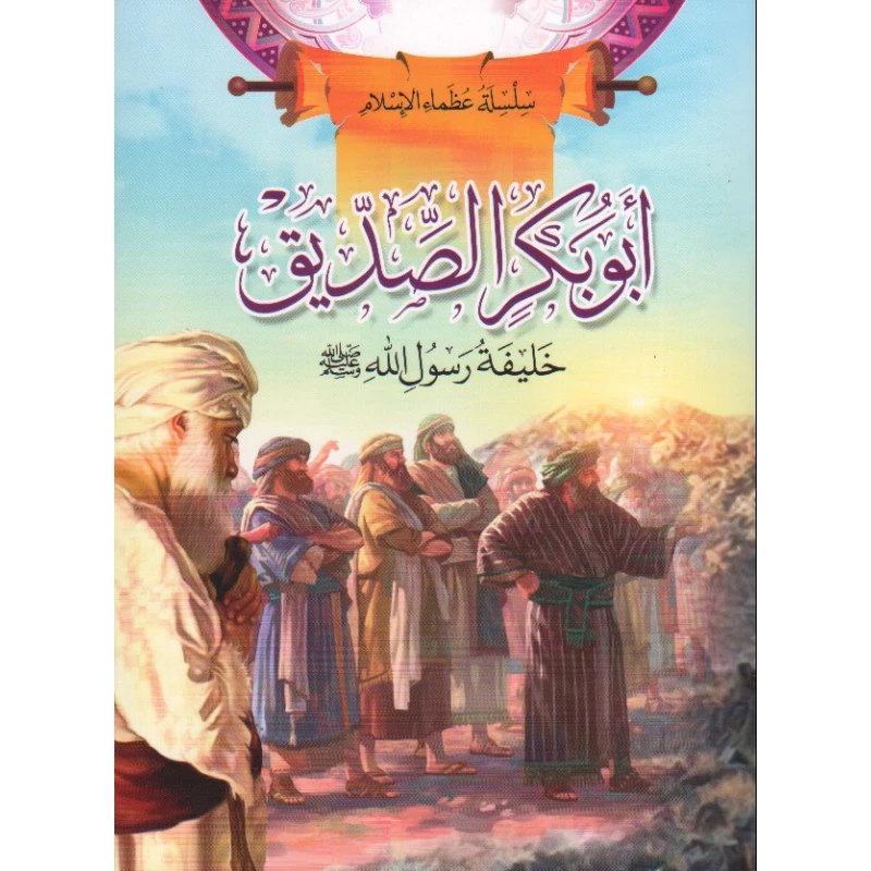 سلسلة عظماء الإسلام, أبو بكر الصديق