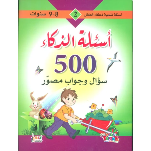 سلسلة تنمية ذكاء الطفل, 500 سؤال و جواب مصور من كيدز تالنتس