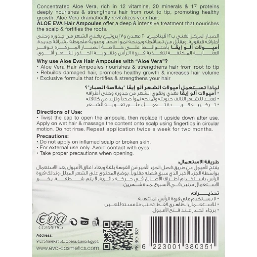 امبولات تقوية الشعر بالصبار، 4 امبولات من ايفا كوزمتكس - ايفا - Image 2
