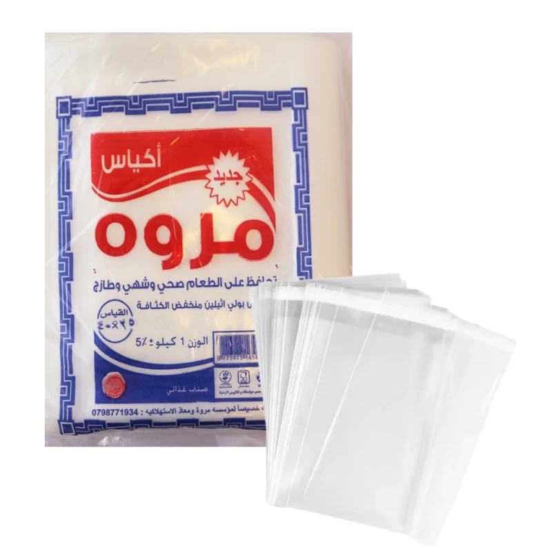 أكياس تفريز شفافة , 25*40, كيلو من المروة - مروة