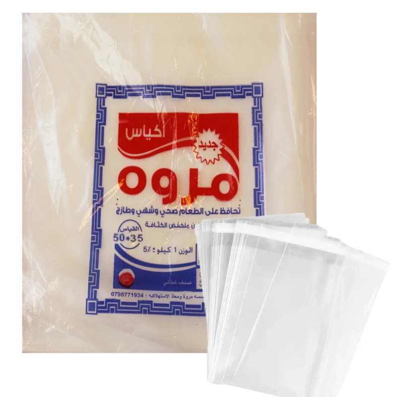 أكياس تفريز شفافة , 35*50, كيلو من المروة - مروة