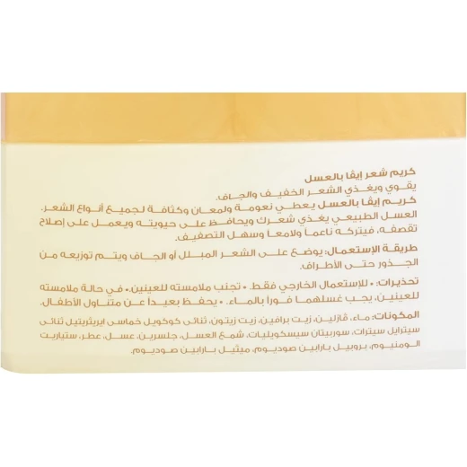 كريم الشعر بالعسل، 85 جرام من ايفا - ايفا - Image 2