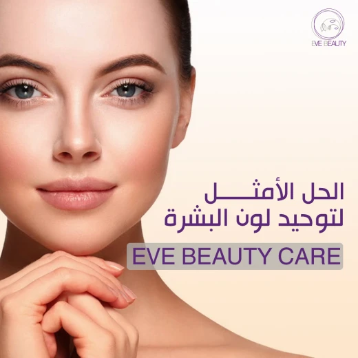 كريم علاج تصبغات البشرة و ازالة البقع و توحيد لون البشرة, 75 مل من إيف بيوتي - إيف بيوتي - Image 2
