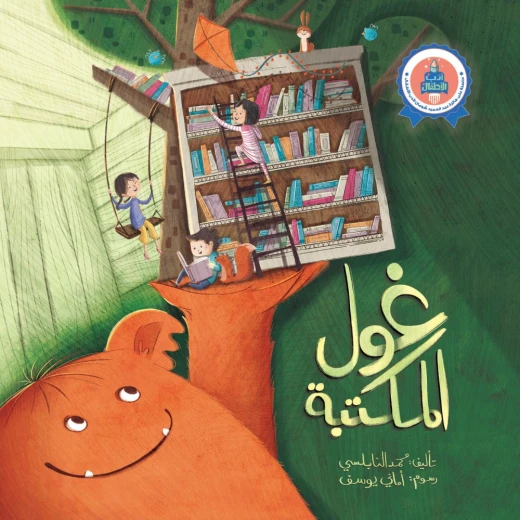 مكتبة الغول دار جبل عمان مكتبة الغول دار جبل عمان