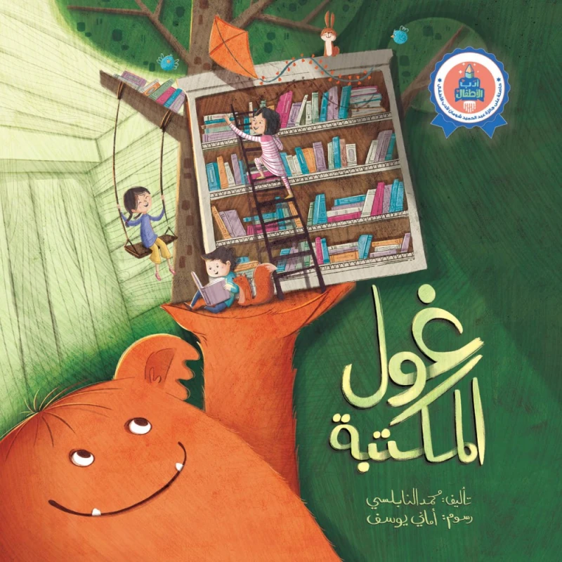 مكتبة الغول دار جبل عمان - جبل عمان ناشرون
