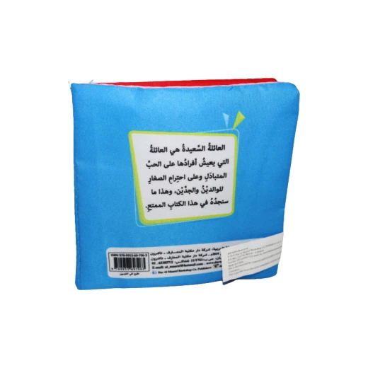 دار المعارف كتاب عائلتي الناعم بالعربية - دار المعارف - Image 4