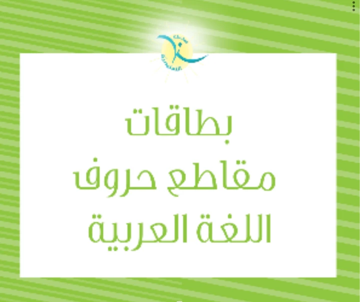 مجموعة بطاقات تعليمية لتعليم الحروف للأطفال من سن 3 سنوات فما فوق لتعزيز مهارات القراءة والكتابة والأنشطة الممتعة