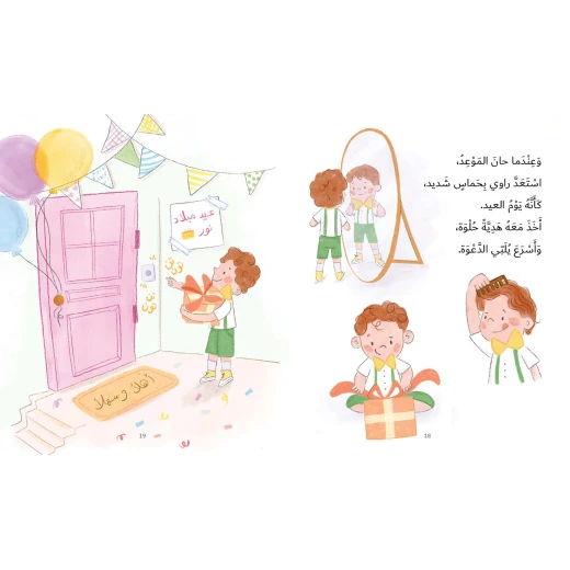 Paper Rocket - Al Yasmine Books - Image 3