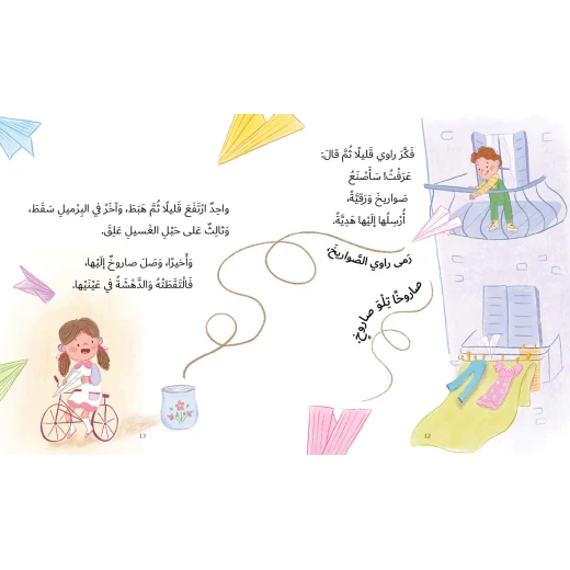 Paper Rocket - Al Yasmine Books - Image 2