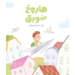 Paper Rocket - Al Yasmine Books