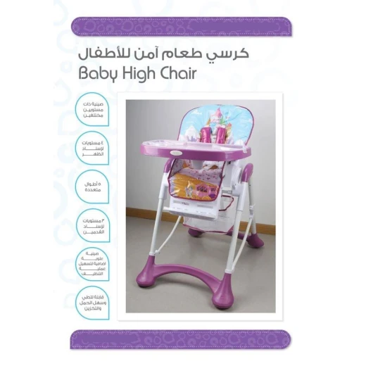 كرسي الطعام من إي بيبي, اللون النهدي - إي بيبي - Image 2