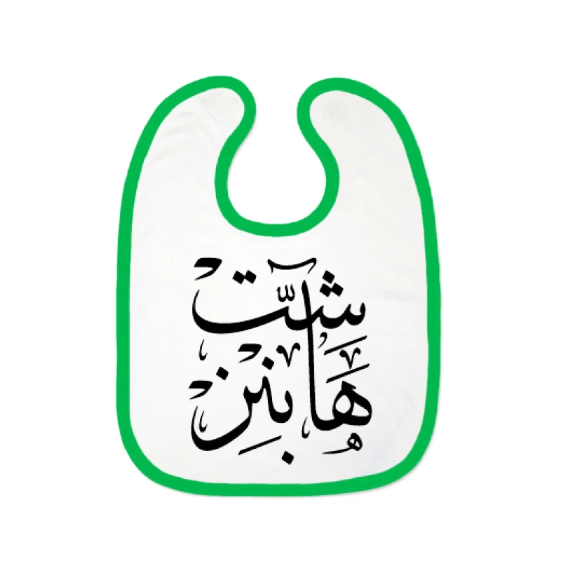 مريلة بتصميم كلمة سيت هابنز من ملبس ، ابيض/أخضر - ملبّس