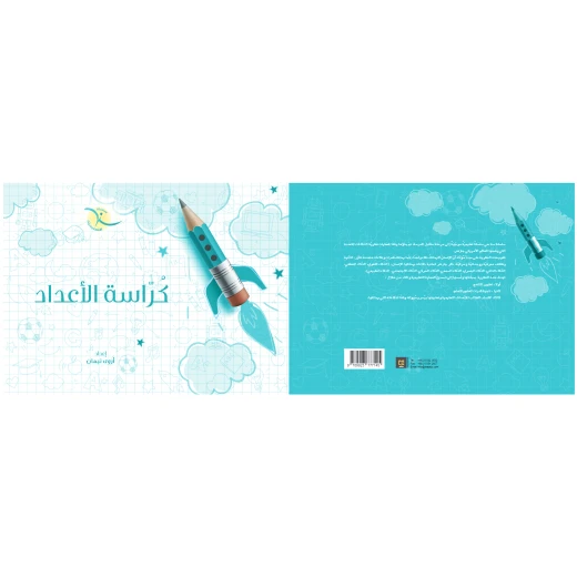 كراسة الأعداد للأطفال - Image 2