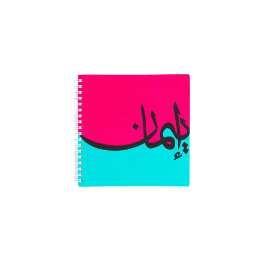 دفتر 100 ورقة, مزين ب كلمة الايمان