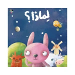 Al Yasmine Books Why - Al Yasmine Books