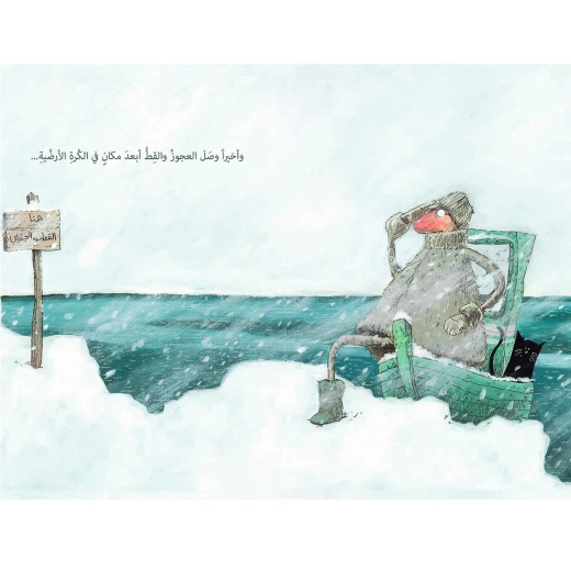 قط شقي جدا قصة اطفال يجد الرجل العجوز قط عند الباب،يقرر أن يحمله إلى بيته عن الصداقة,المشاعر,الاخلاص,تقبل الآخر من 3 الى 6 سنوات دار الياسمين - دار الياسمين - Image 3