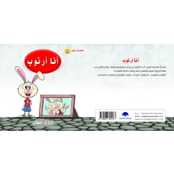 I Am A Rabbit Arabic Alphabets Book, Letter Alef