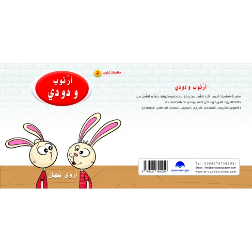 كتاب ارنوب ودودي الابجدية العربية, حرف الدال كتاب ارنوب ودودي الابجدية العربية, حرف الدال