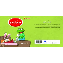 كتاب مرض ارنوب الابجدية العربية, حرف الضاد
