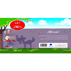 كتاب ارنوب والظلال الابجدية العربية, حرف الظاء