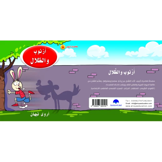 كتاب ارنوب والظلال الابجدية العربية, حرف الظاء
