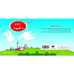 كتاب ارنوب والغيوم الابجدية العربية, حرف الغين