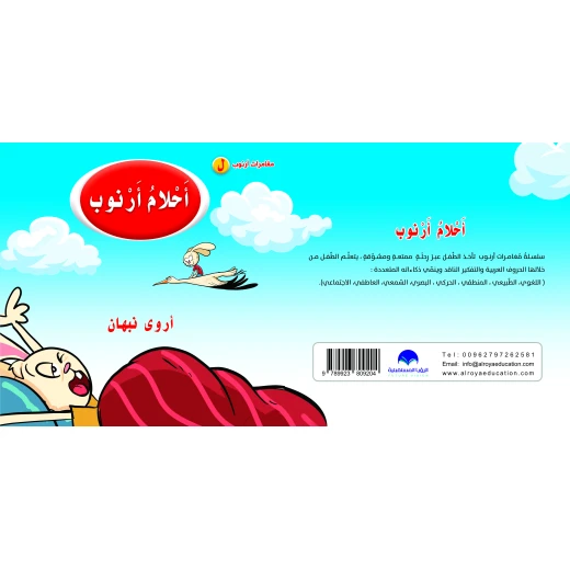 كتاب احلام ارنوب الابجدية العربية, حرف اللام كتاب احلام ارنوب الابجدية العربية, حرف اللام