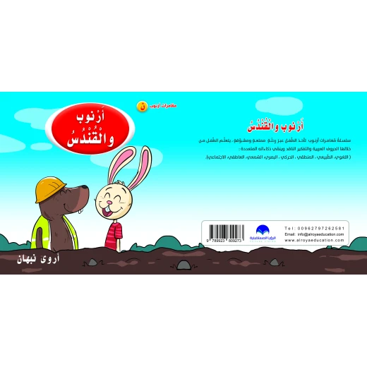 كتاب ارنوب والقندس الابجدية العربية, حرف النون كتاب ارنوب والقندس الابجدية العربية, حرف النون
