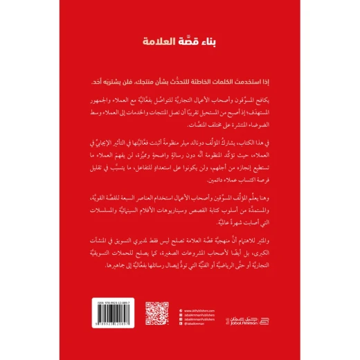 ناشر جبل عمان: بناء قصة علامة - جبل عمان ناشرون - Image 2