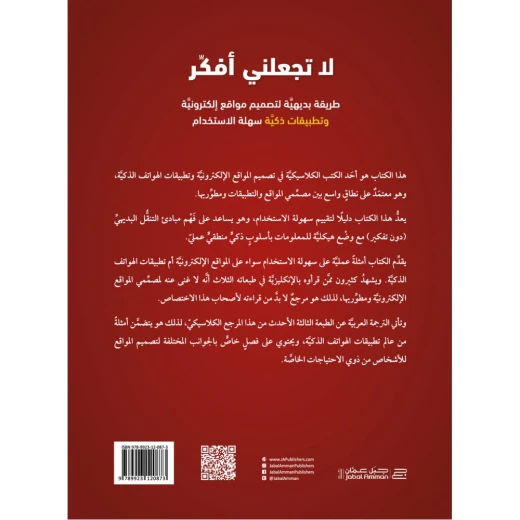 ناشروا جبل عمان: لا تجعلني افكر - Image 2