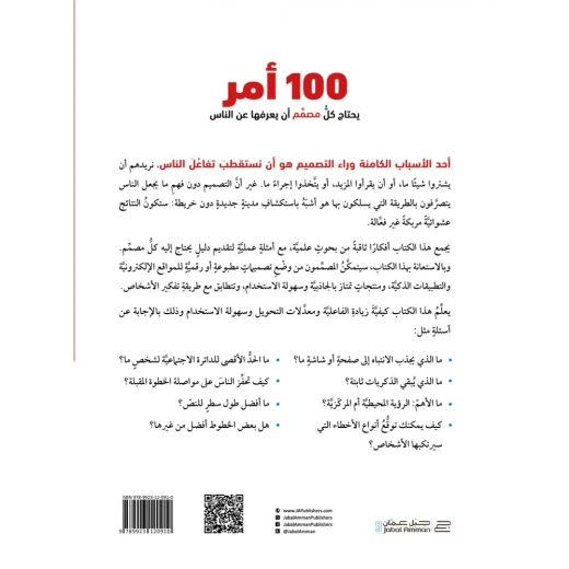 ناشروا جبل عمان: 100 شيء على كل مصصم ان يعرفها عن الناس - Image 2