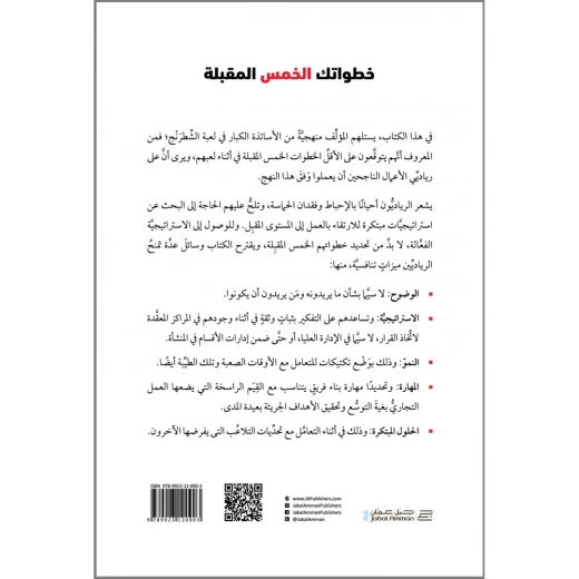 ناشروا جبل عمان: خطواتك الخمس المقبِلة - Image 2