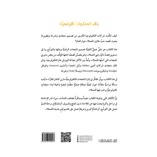 ناشروا جبل عمان: بناء المنتجات الرقمية - Image 2