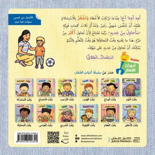 ناشروا جبل عمان: وقت المحاولة - Image 2