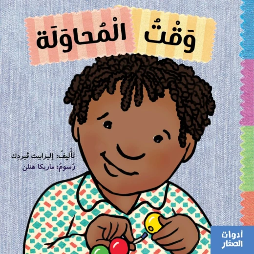 ناشروا جبل عمان: وقت المحاولة ناشروا جبل عمان: وقت المحاولة