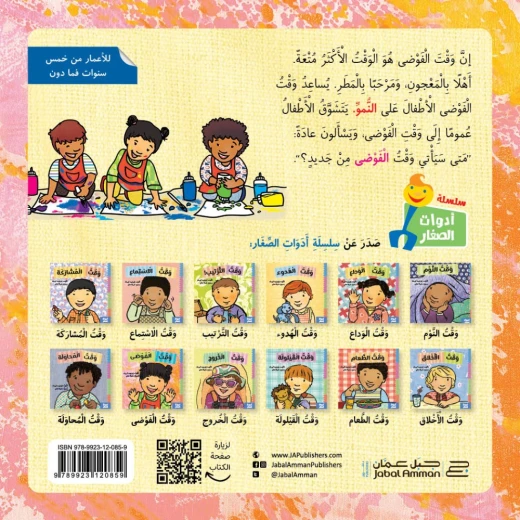 ناشروا جبل عمان: وقت الفوضى - Image 2
