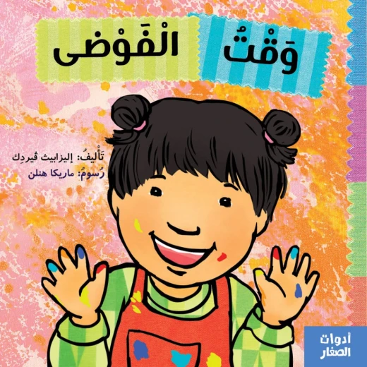 ناشروا جبل عمان: وقت الفوضى ناشروا جبل عمان: وقت الفوضى