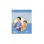القراءة في اللغة العربية، اخي الصغير