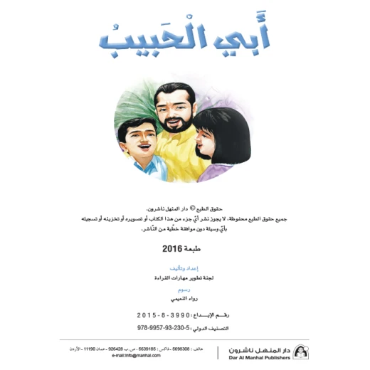 قصة ابي الحبيب قصة ابي الحبيب