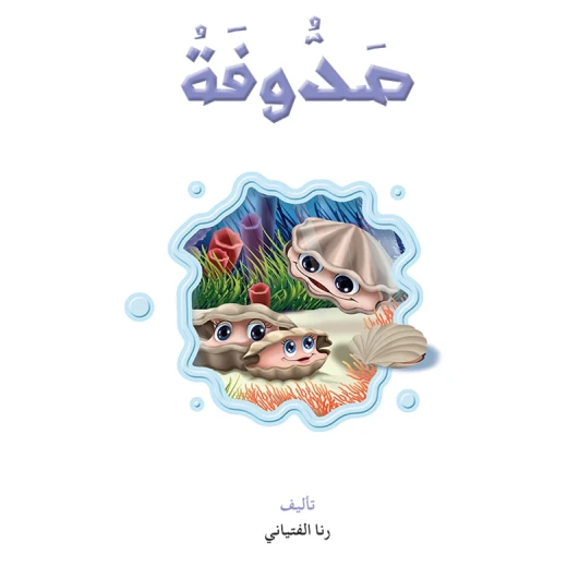 القراءة في اللغة العربية، صدوفة القراءة في اللغة العربية، صدوفة