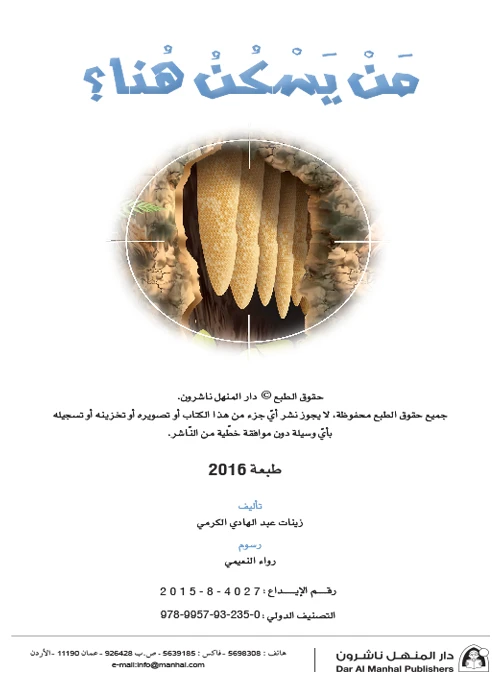 القراءة في اللغة العربية، من يسكن هنا