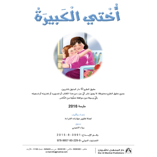 القراءة في اللغة العربية، اختي الكبيرة - Image 2