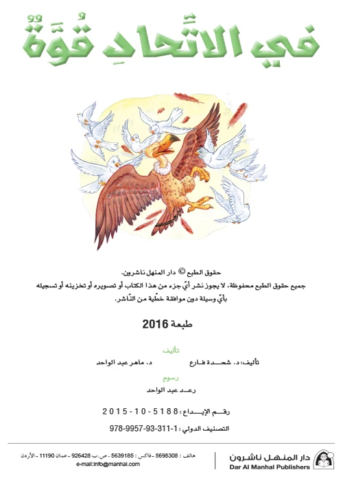 القراءة في اللغة العربية، في الاتحاد قوة